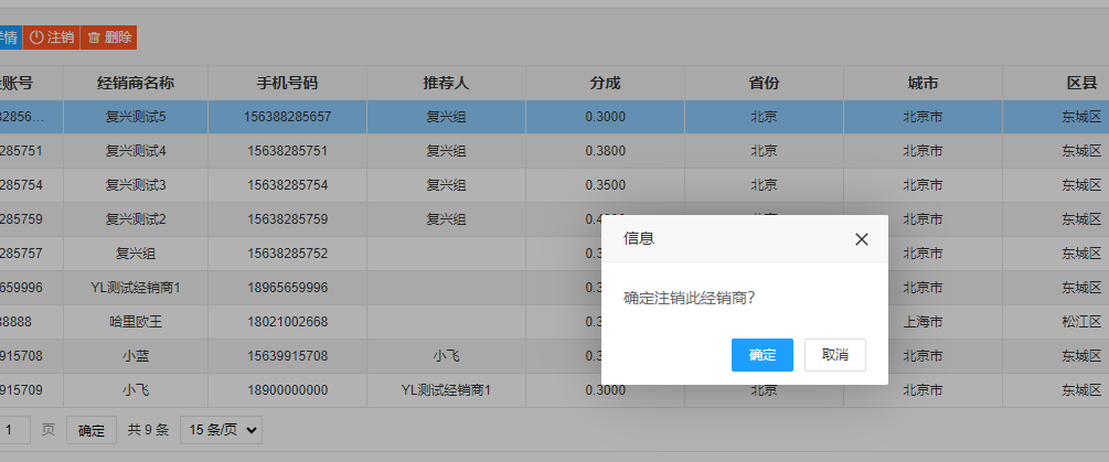 注销经销商
