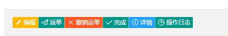 工单管理