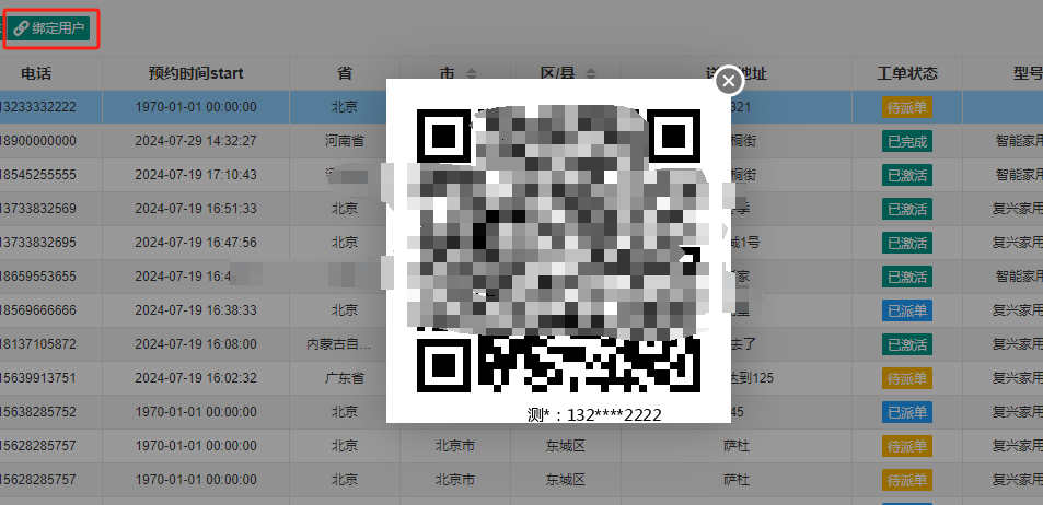 关联用户