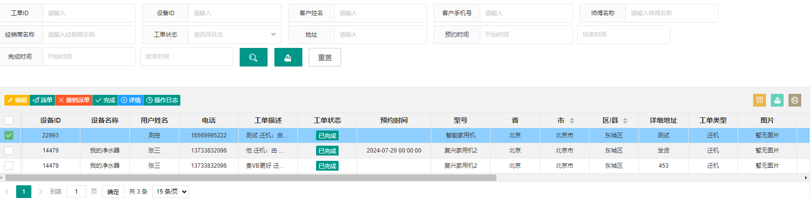 迁机工单