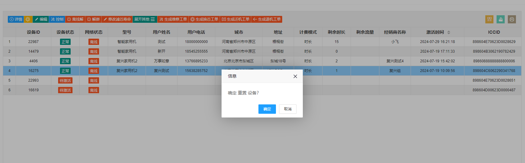 在线解绑