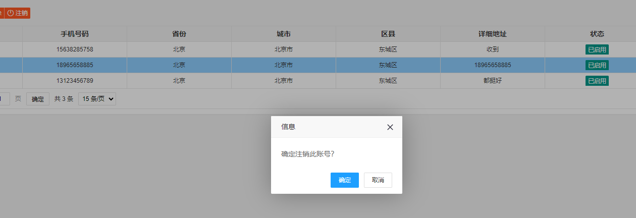 注销师傅