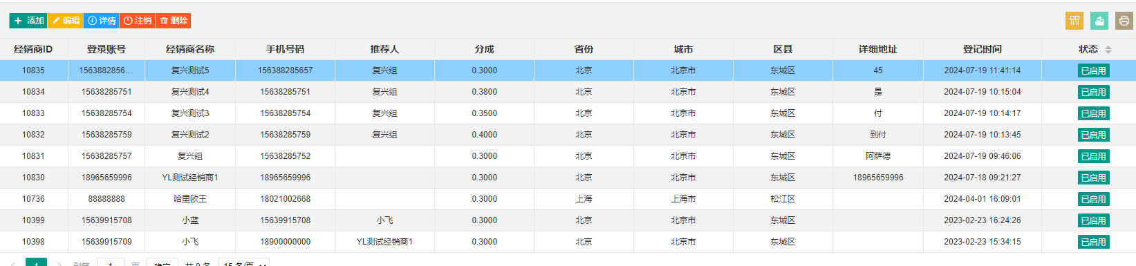 经销商列表