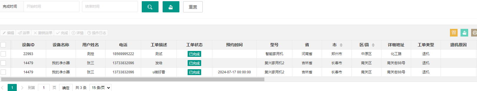 用水记录-2