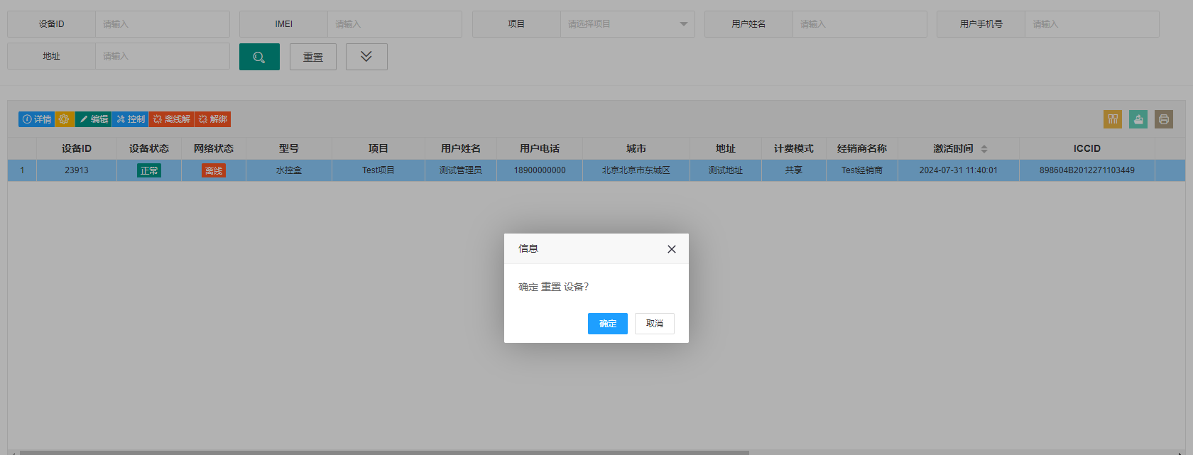 在线解绑