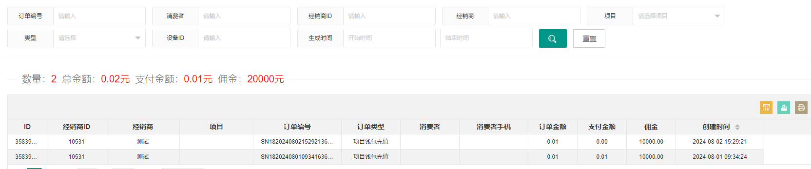 佣金列表