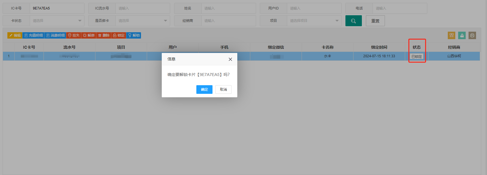 卡-解锁