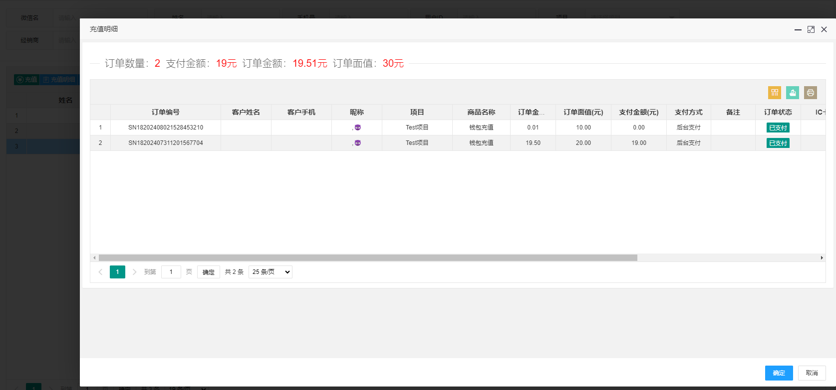 充值明细