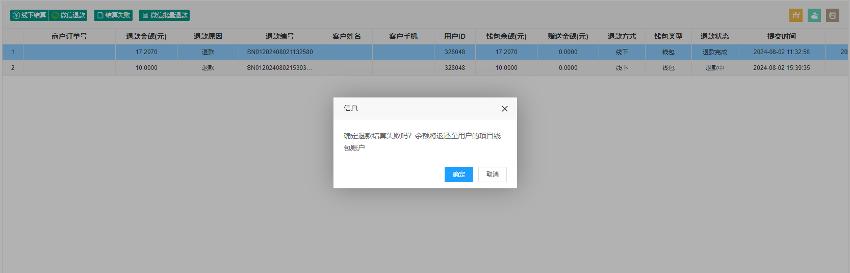 结算失败