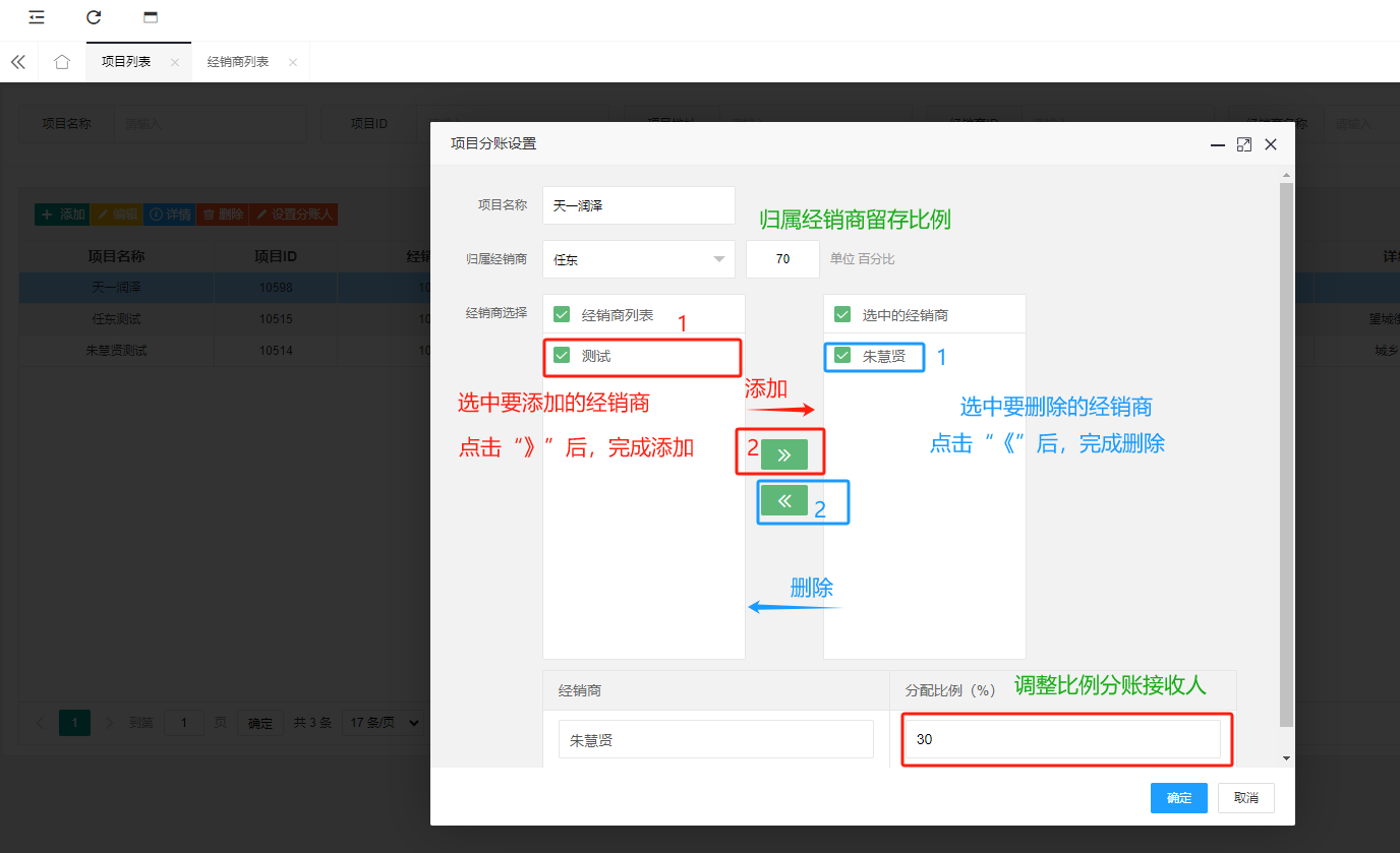 设置分账人