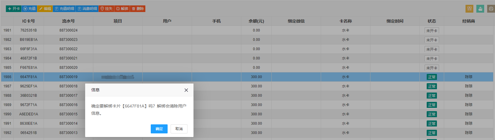 卡-解绑