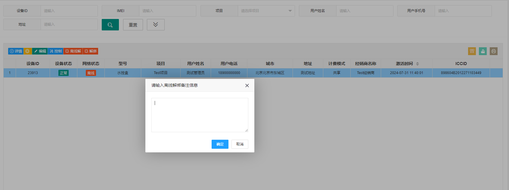 离线解绑