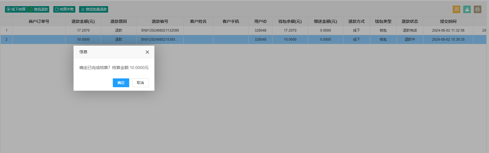 线下结算