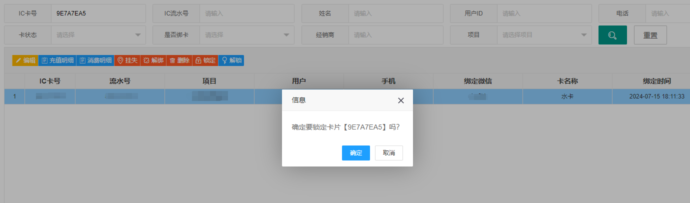 卡-锁定