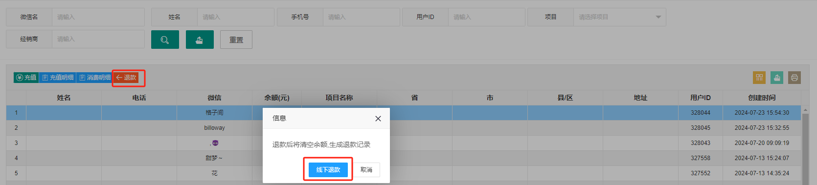 线下退款-发起