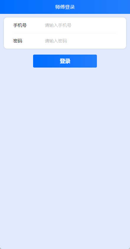 师傅登录