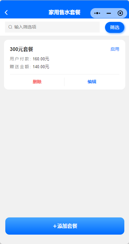 家用售水套餐