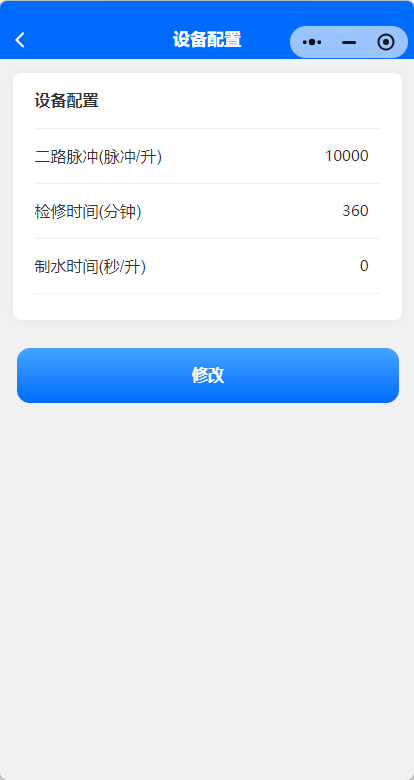 设备配置