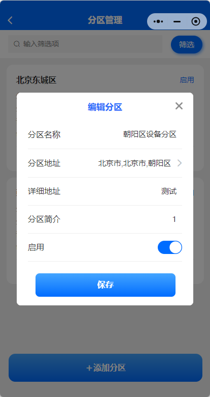 项目添加编辑