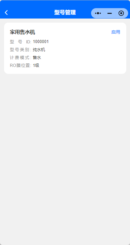 型号管理