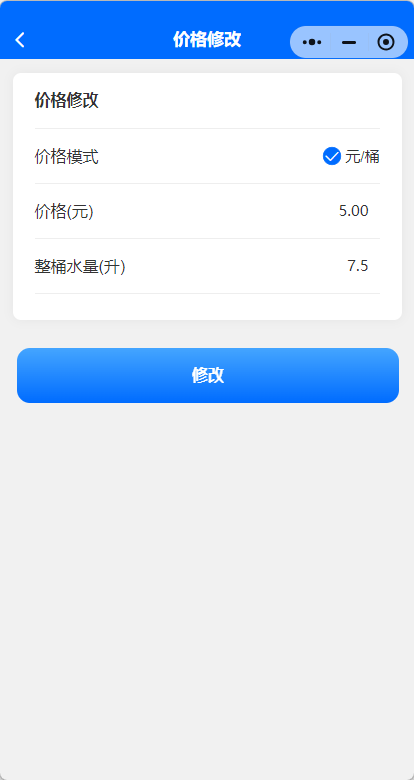 价格修改