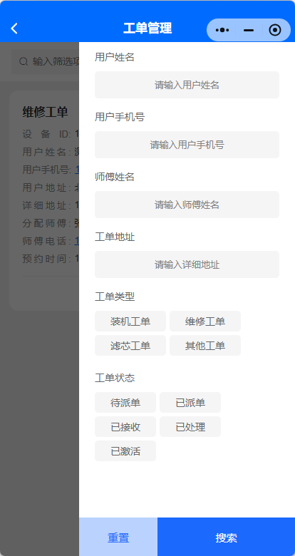 工单筛选
