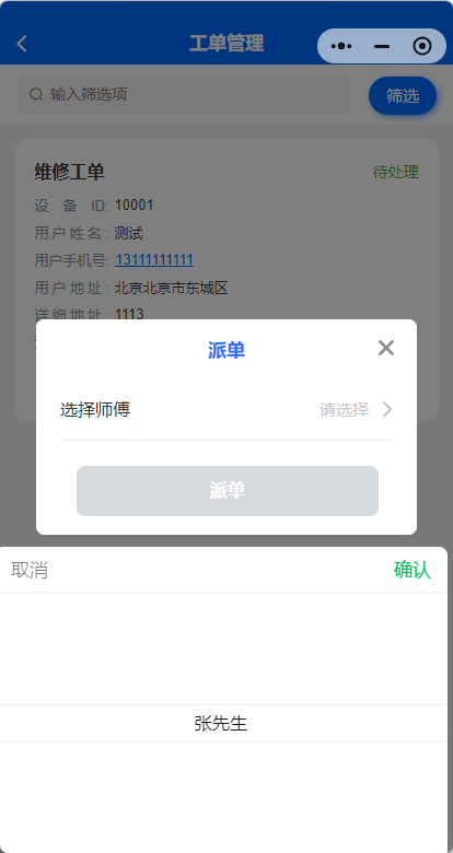 工单派单