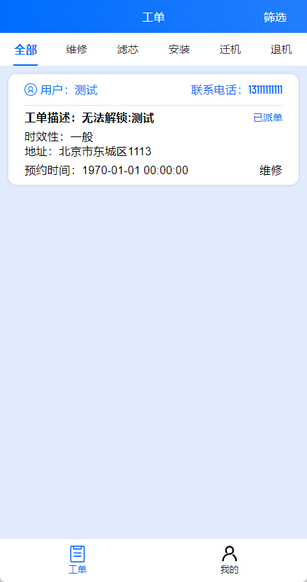 工单列表