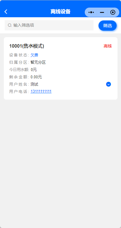 离线设备