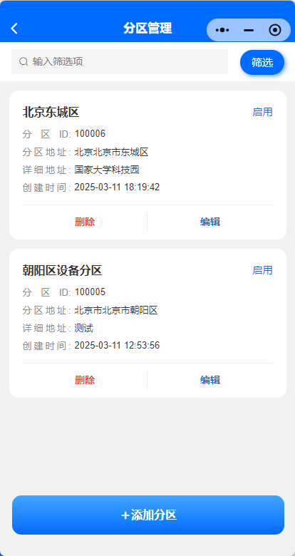 项目管理