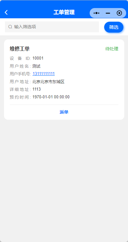 工单管理