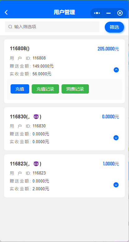 用户管理