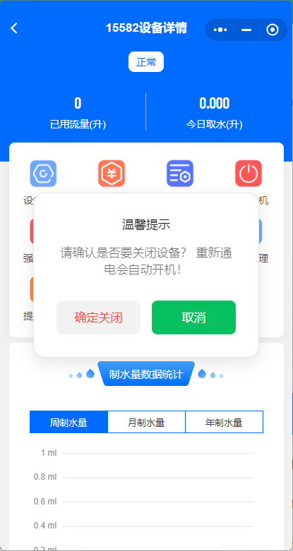 远程关机