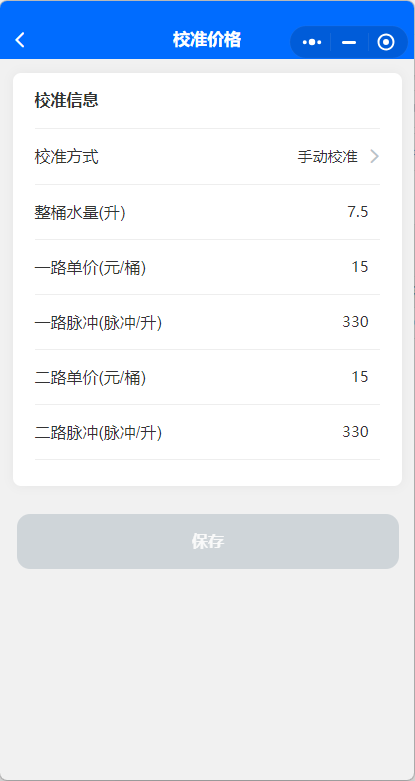 校准价格