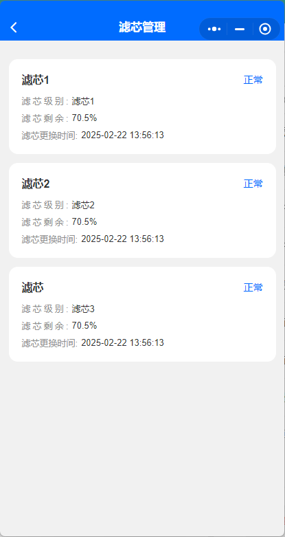 滤芯管理