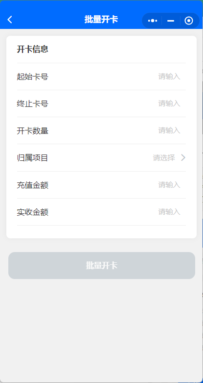 批量开卡