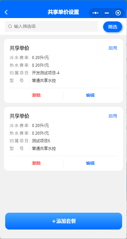 共享单价设置