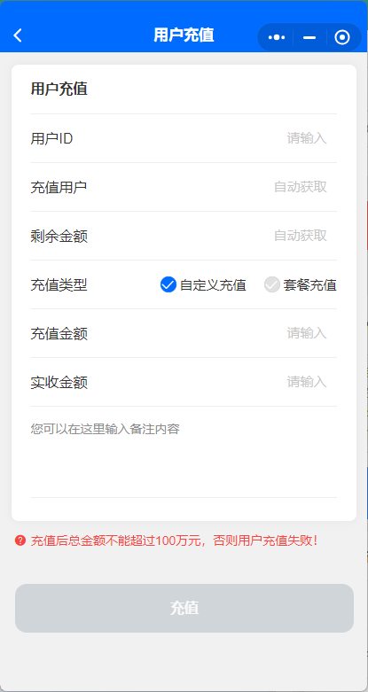 用户充值