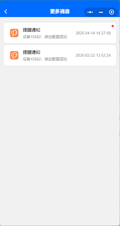 提醒通知