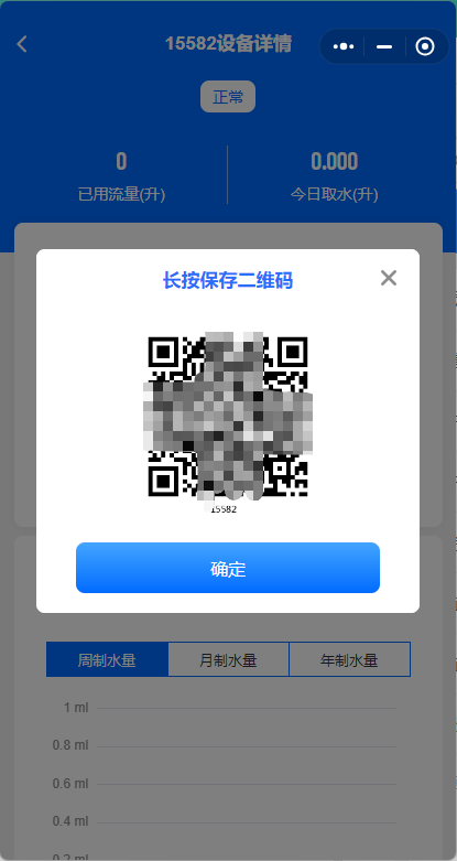 设备二维码