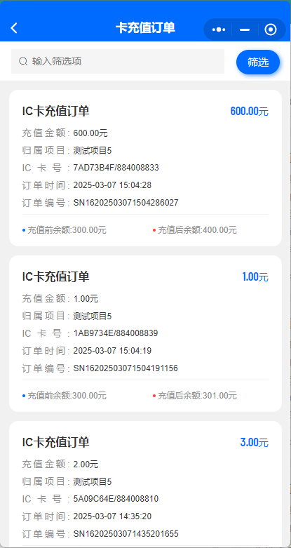IC卡充值订单