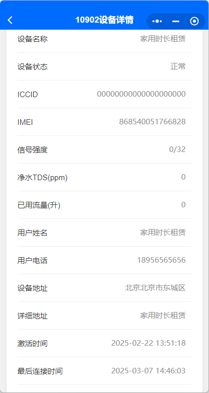 设备详情2