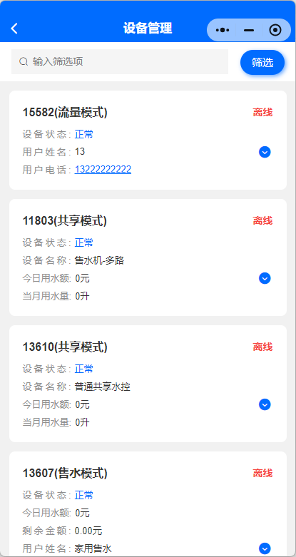 设备管理列表