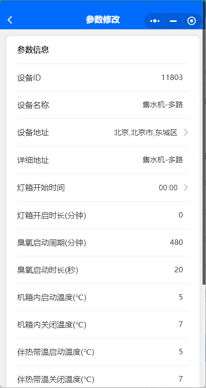 参数修改