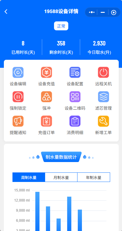 设备详情1