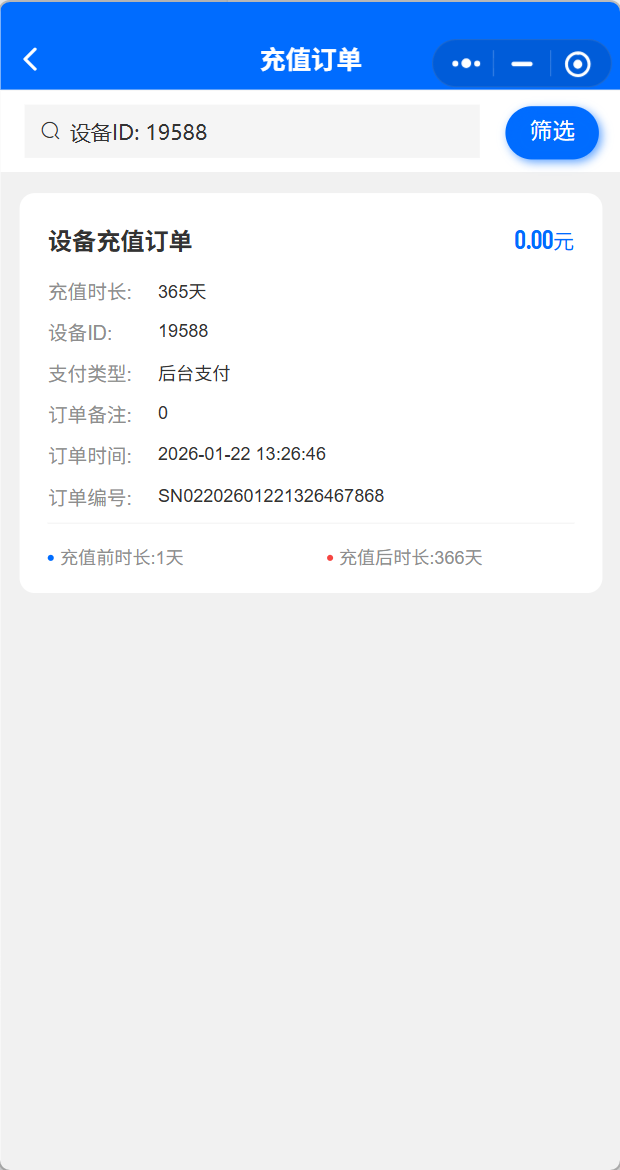 充值订单