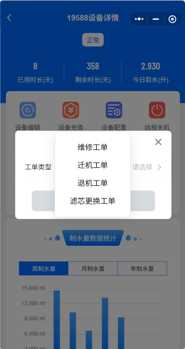 新增工单