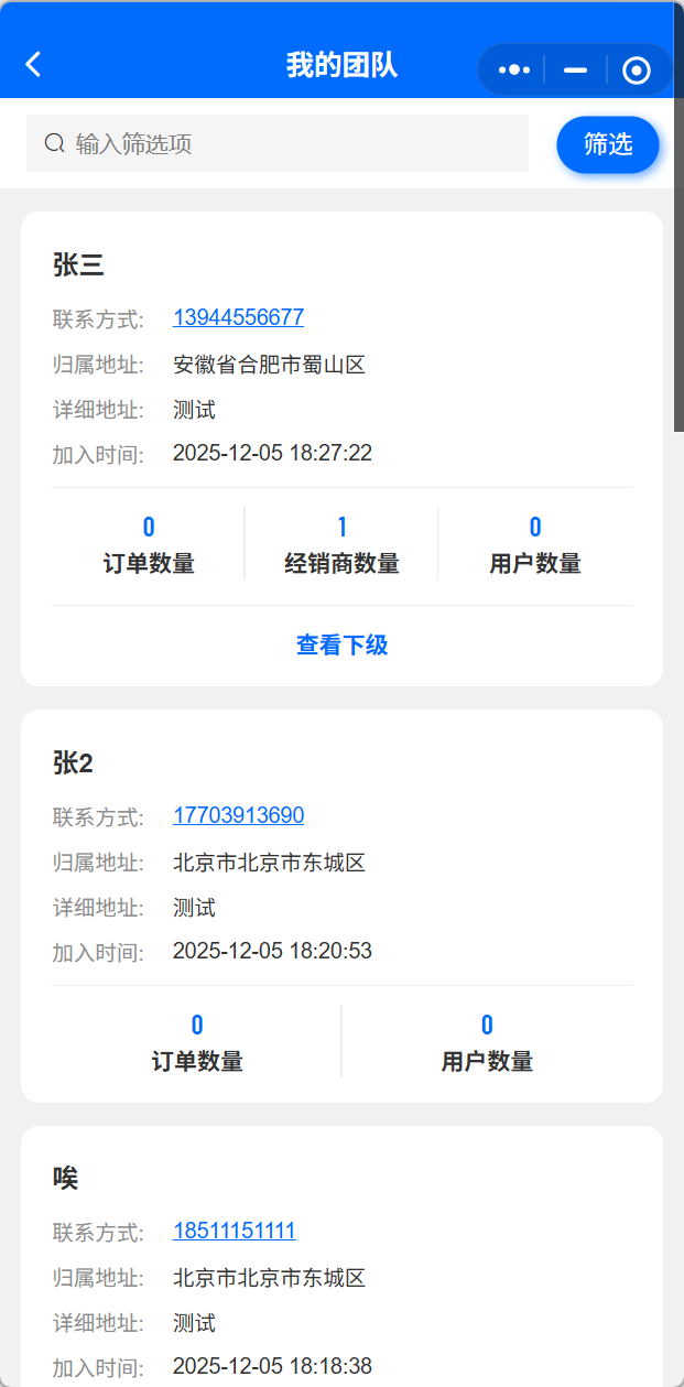 我的团队