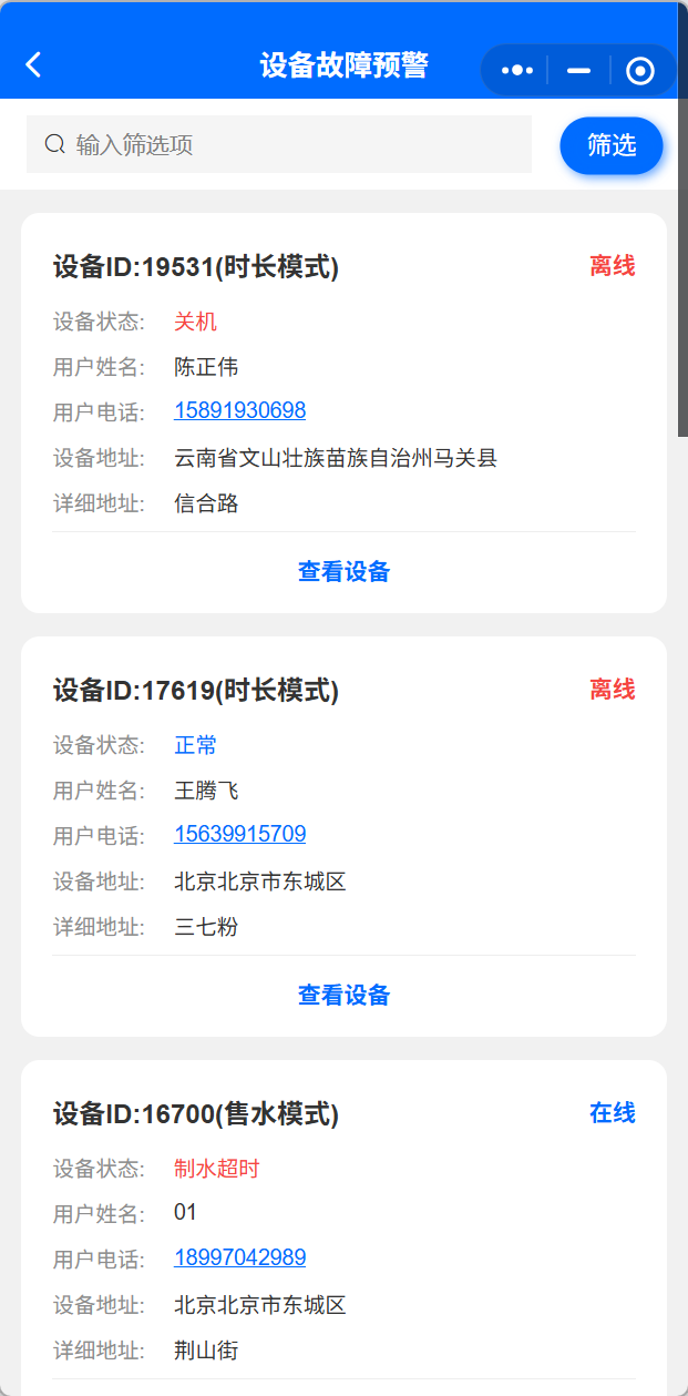 设备故障预警