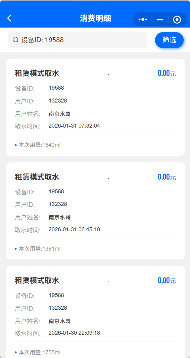 消费明细